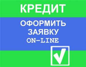 Кредит от 18 лет тюмень