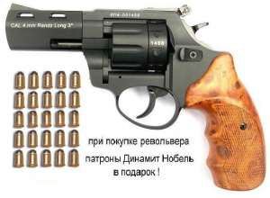 Купить Револьвер Под Патрон Флобера В России