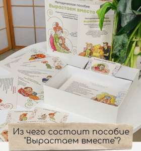 вырастаем вместе методическое пособие. вырастаем вместе методическое пособие фото. картинка вырастаем вместе методическое пособие. смотреть фото вырастаем вместе методическое пособие. смотреть картинку вырастаем вместе методическое пособие.