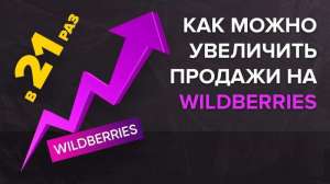             wildberries - 