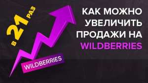             wildberries