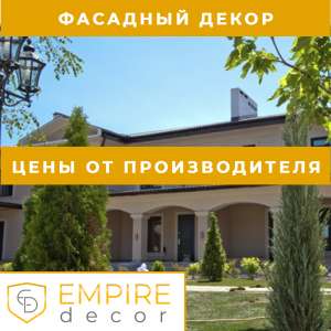             Empire Decor