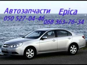     , .   . Chevrolet Epica