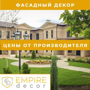          Empire Decor - 