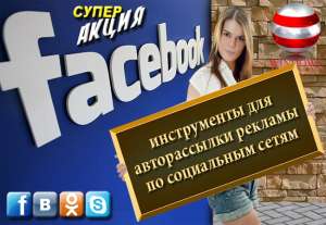          FB, VK, Twitter  