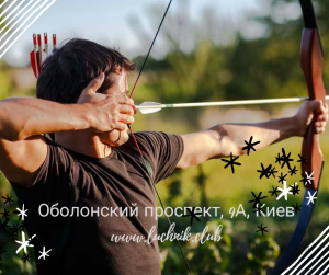         - Archery Kiev (, ).  