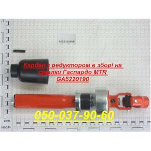         MTR GA5220190      SP, MTR      - 