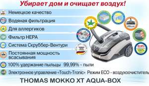        THOMAS Mokko XT Aqua-Box.