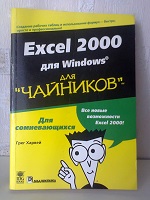       - Excel 2000  Windows ( ) - 25