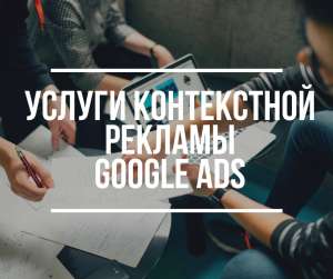       Google ADS (Adwords)