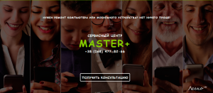       MASTER+ - 