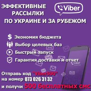  , ,  , . Viber - 