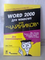       - Word 2000  Windows ( ) -25 - 