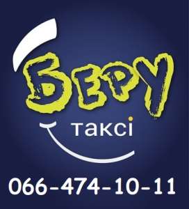      || 12-25   ||    Beru-taxi .