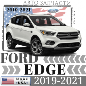      Ford Edge USA 2015-2018,     2019-2021 - 