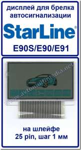  /    StarLine E90S/E90/E91