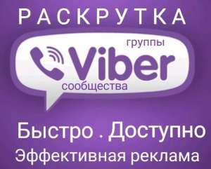   ,   Viber  - 