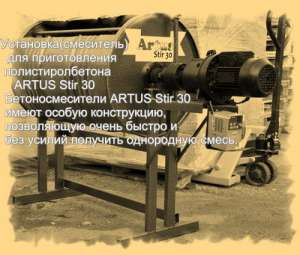     ARTUS Stir 30 12 000