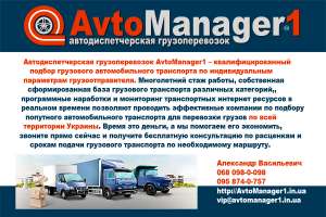     AvtoManager1 - 