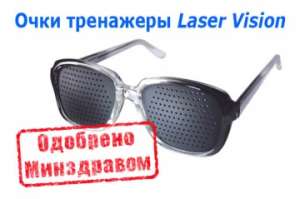     (Laser Vision)