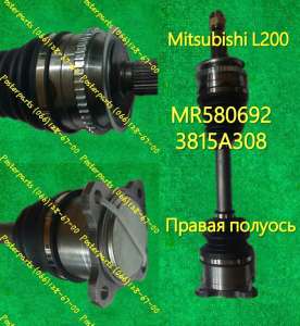     MN580692 Mitsubishi L200. - 