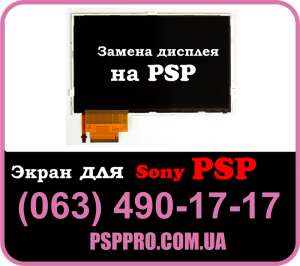     PSP   (063) 490-17-17 - 