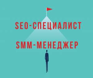     SMM, SEO   