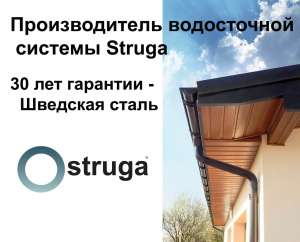 !    STRUGA - 