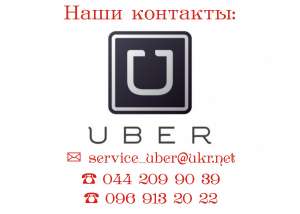     Uber! - 