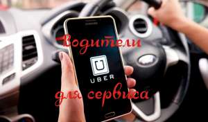     Uber!