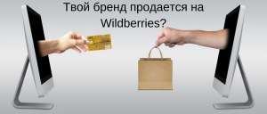     Wildberries  - 