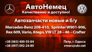    208-416 (2.3 / 2.9 TDI, 2.2 / 2.7 CDI) - 