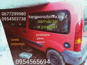    98-12 Renault Kangoo - 