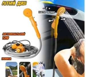    (Automobile Shower Set - 