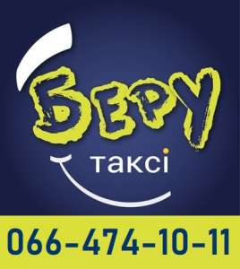    Beru-taxi ||       - 