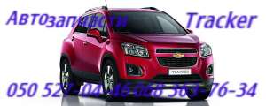    Chevrolet Tracker   .