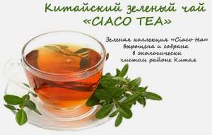    CIACO TEA - 