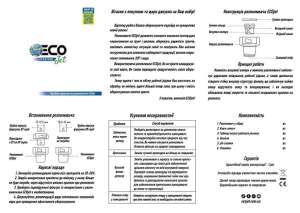    Ecojet,    .