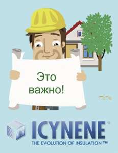    ICYNENE   !  +.