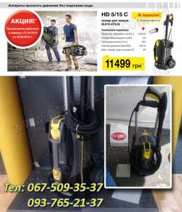    Karcher HD 5/15 C - 