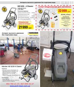    Karcher HD 9/20-4 Classi