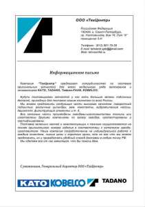    (KATO) , (Tadano) , (Kobelko) , 