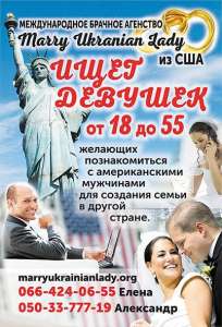    "Marry Ukrainian Lady" - 