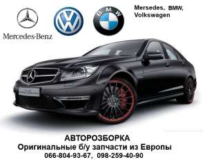    Mercedes-Benz, BMW, Volkswagen - 