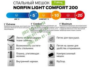   -  Norfin Light Comfort 200 (NF-30201)