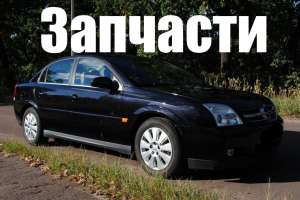  . . OPEL VECTRA C 2004 0987470787 - 