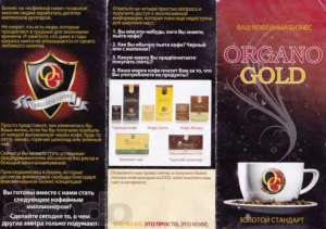    "Organo Gold"!    !