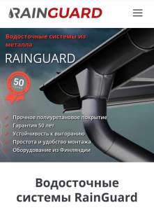 ,   RainGuard