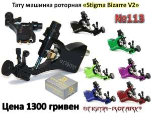    Stigma Bizarre V2 - 