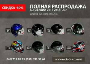   -50%    DVK moto